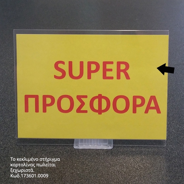 ΘΗΚΗ ΜΗΝΥΜΑΤΟΣ  10,7X15 EK. ΔΙΑΦΑΝΗ